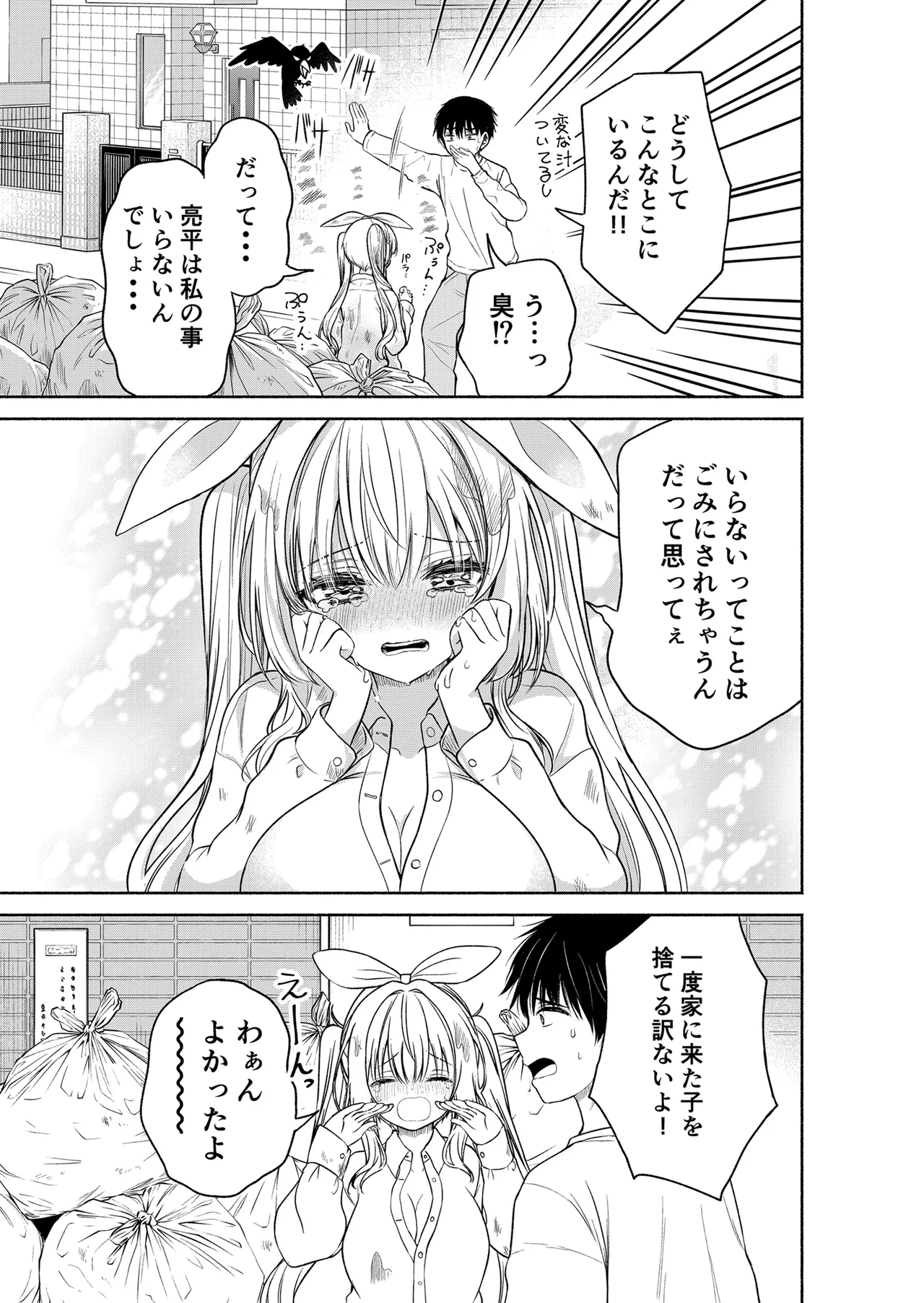 [Nijuu Gokuhiya (Shiwasu Horio)]Kyou kara Ore ga  Kono Onnanoko o Pet  to Shite Sodatemasu!?  - Starting today, I'm raising this girl as my pet!?[Digital] Page 15