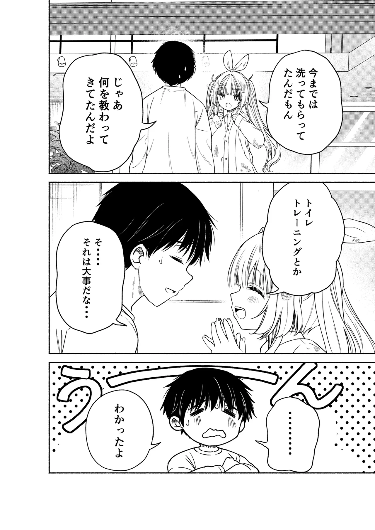 [Nijuu Gokuhiya (Shiwasu Horio)]Kyou kara Ore ga  Kono Onnanoko o Pet  to Shite Sodatemasu!?  - Starting today, I'm raising this girl as my pet!?[Digital] Page 18