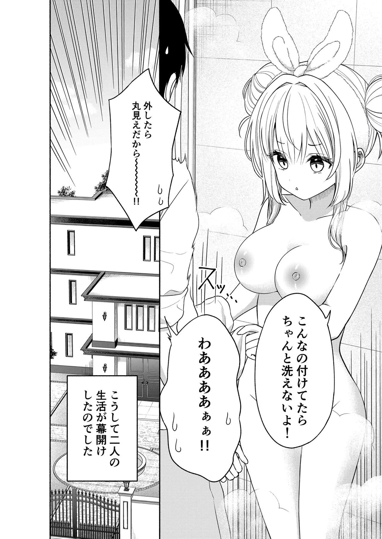[Nijuu Gokuhiya (Shiwasu Horio)]Kyou kara Ore ga  Kono Onnanoko o Pet  to Shite Sodatemasu!?  - Starting today, I'm raising this girl as my pet!?[Digital] Page 20