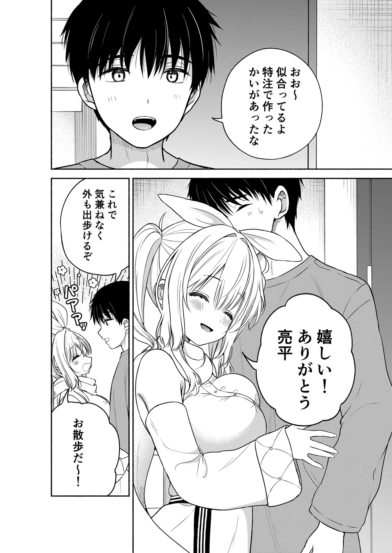 [Nijuu Gokuhiya (Shiwasu Horio)]Kyou kara Ore ga  Kono Onnanoko o Pet  to Shite Sodatemasu!?  - Starting today, I'm raising this girl as my pet!?[Digital] Page 22