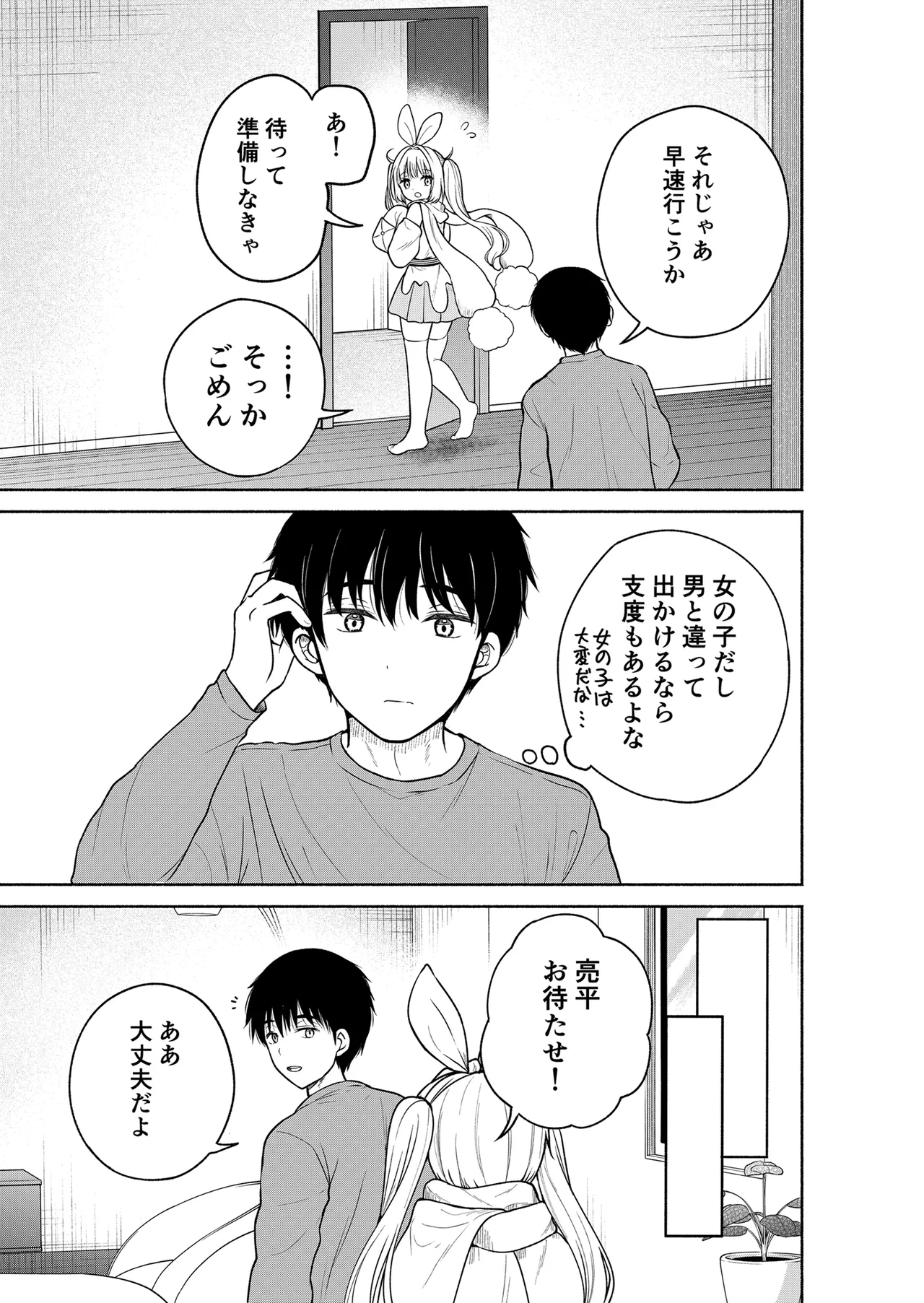 [Nijuu Gokuhiya (Shiwasu Horio)]Kyou kara Ore ga  Kono Onnanoko o Pet  to Shite Sodatemasu!?  - Starting today, I'm raising this girl as my pet!?[Digital] Page 23