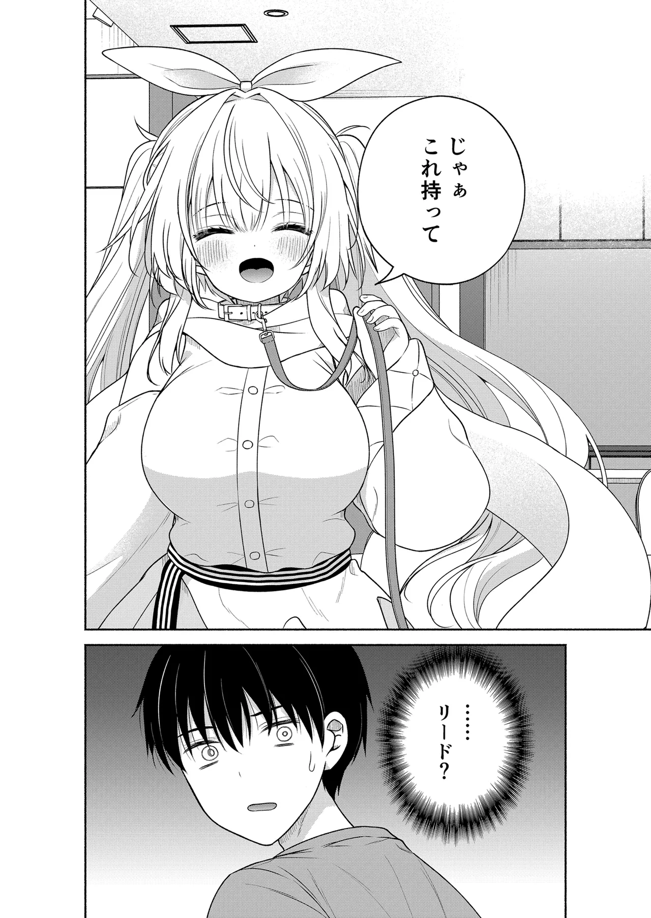 [Nijuu Gokuhiya (Shiwasu Horio)]Kyou kara Ore ga  Kono Onnanoko o Pet  to Shite Sodatemasu!?  - Starting today, I'm raising this girl as my pet!?[Digital] Page 24