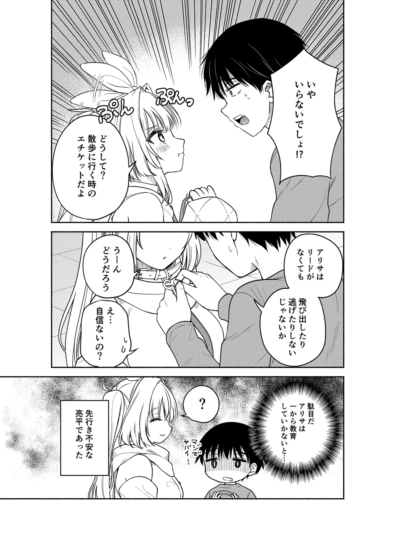 [Nijuu Gokuhiya (Shiwasu Horio)]Kyou kara Ore ga  Kono Onnanoko o Pet  to Shite Sodatemasu!?  - Starting today, I'm raising this girl as my pet!?[Digital] Page 25