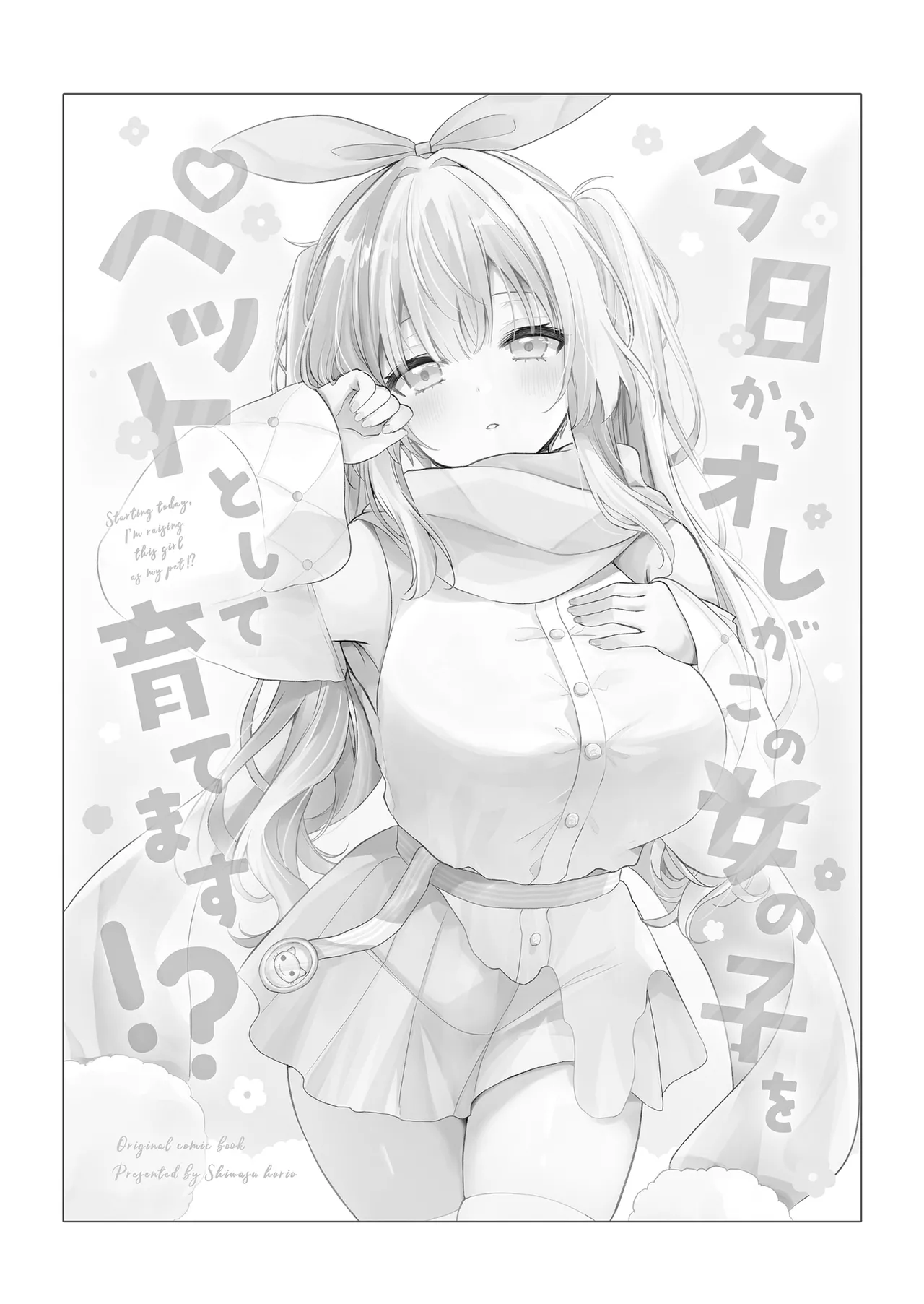 [Nijuu Gokuhiya (Shiwasu Horio)]Kyou kara Ore ga  Kono Onnanoko o Pet  to Shite Sodatemasu!?  - Starting today, I'm raising this girl as my pet!?[Digital] Page 3