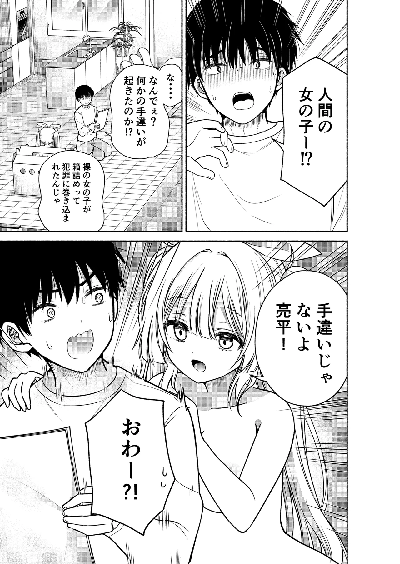 [Nijuu Gokuhiya (Shiwasu Horio)]Kyou kara Ore ga  Kono Onnanoko o Pet  to Shite Sodatemasu!?  - Starting today, I'm raising this girl as my pet!?[Digital] Page 7