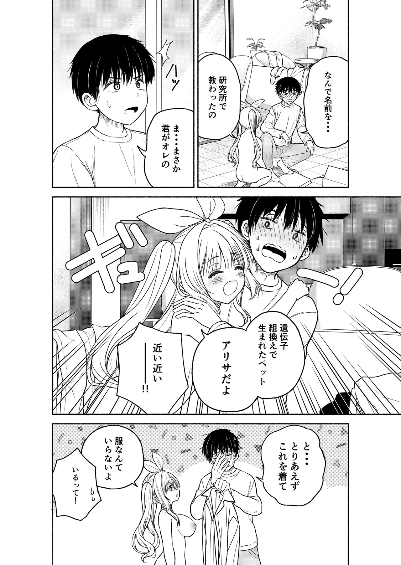 [Nijuu Gokuhiya (Shiwasu Horio)]Kyou kara Ore ga  Kono Onnanoko o Pet  to Shite Sodatemasu!?  - Starting today, I'm raising this girl as my pet!?[Digital] Page 8