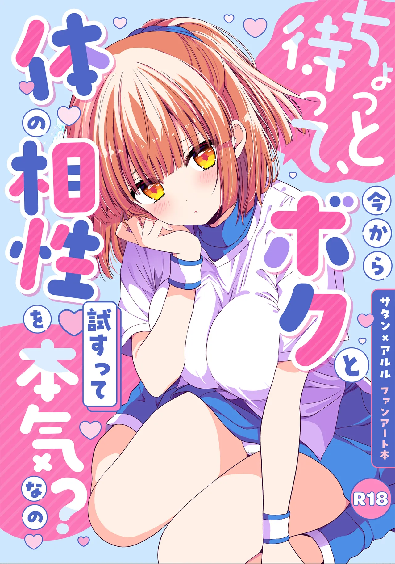 [Nijuu Gokuhiya (Shiwasu Horio)]Chotto Matte, Ima kara Boku to Karada no  Aishou o Tamesutte  Honki na no?(Puyo Puyo) [Digital] Page 1