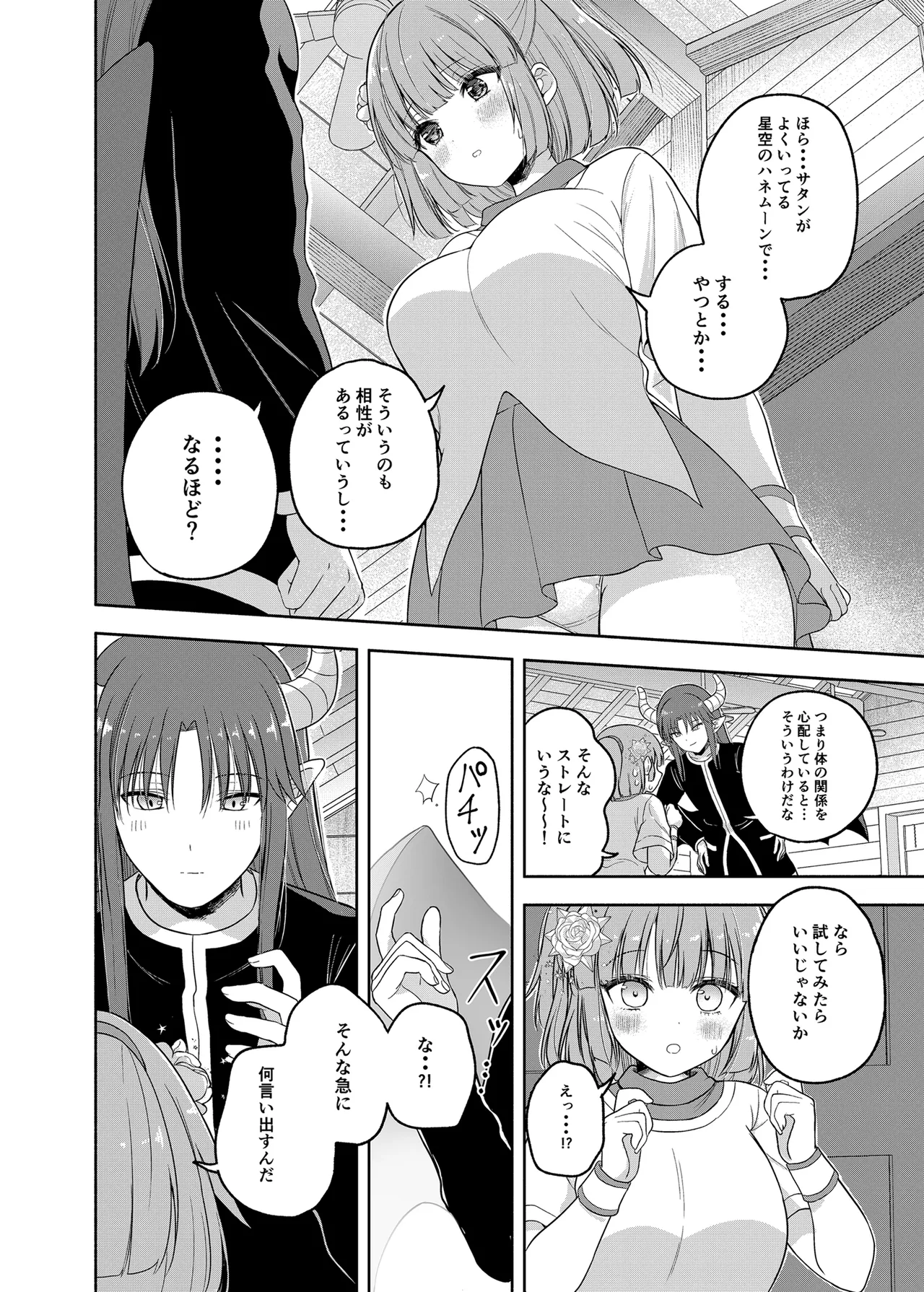 [Nijuu Gokuhiya (Shiwasu Horio)]Chotto Matte, Ima kara Boku to Karada no  Aishou o Tamesutte  Honki na no?(Puyo Puyo) [Digital] Page 10