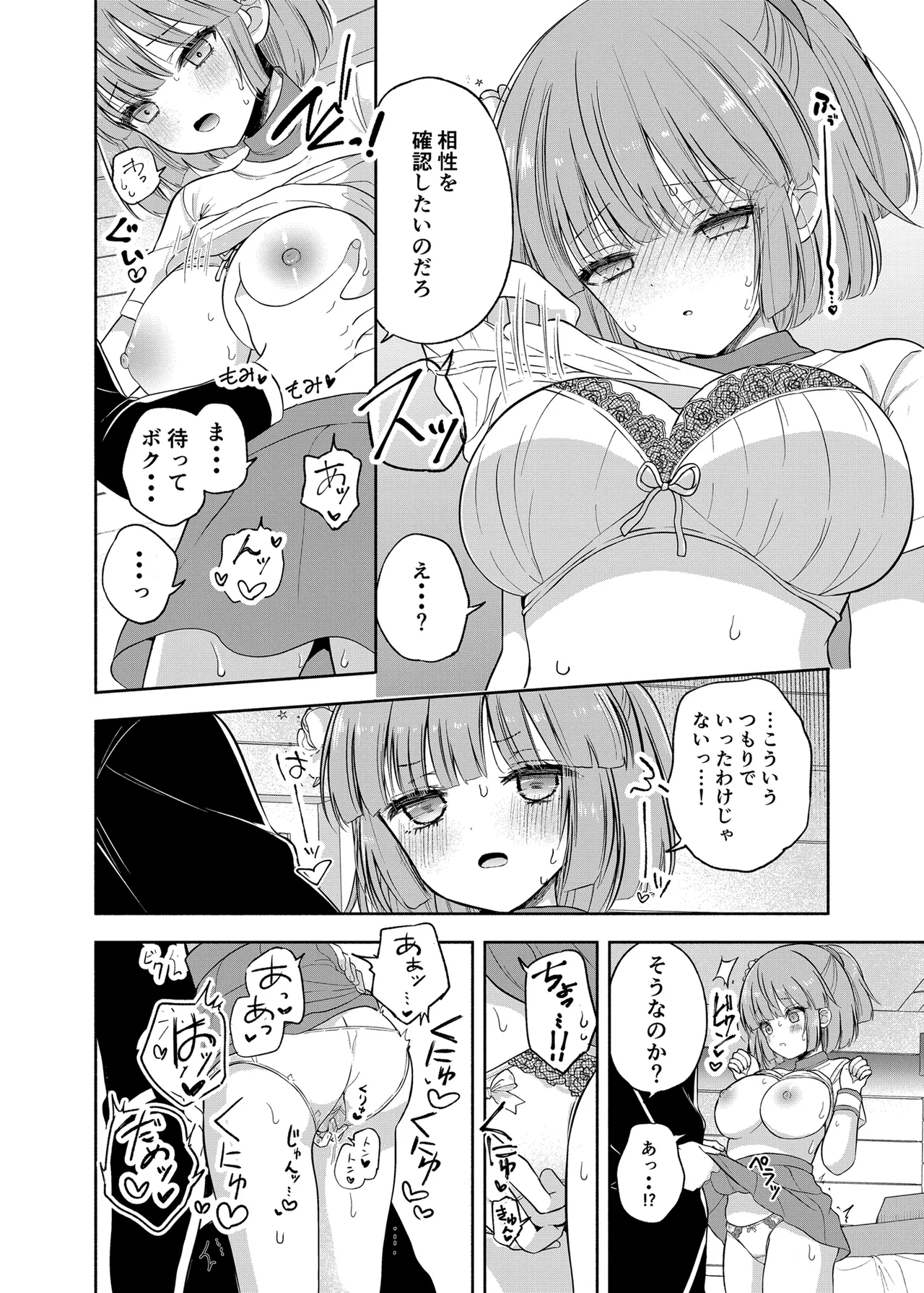 [Nijuu Gokuhiya (Shiwasu Horio)]Chotto Matte, Ima kara Boku to Karada no  Aishou o Tamesutte  Honki na no?(Puyo Puyo) [Digital] Page 12