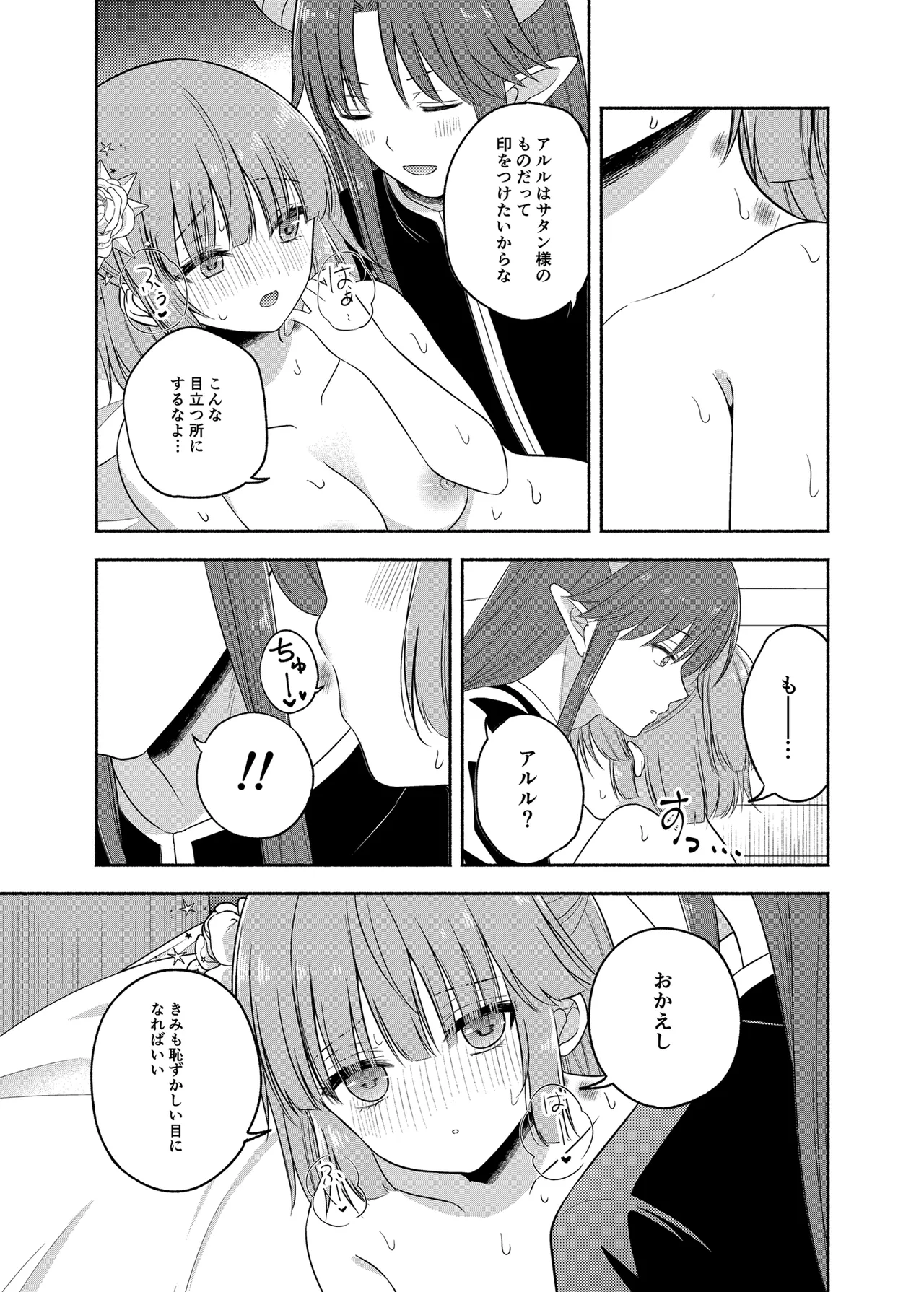 [Nijuu Gokuhiya (Shiwasu Horio)]Chotto Matte, Ima kara Boku to Karada no  Aishou o Tamesutte  Honki na no?(Puyo Puyo) [Digital] Page 21