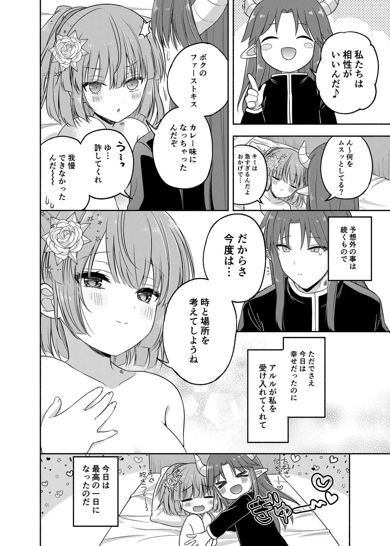[Nijuu Gokuhiya (Shiwasu Horio)]Chotto Matte, Ima kara Boku to Karada no  Aishou o Tamesutte  Honki na no?(Puyo Puyo) [Digital] Page 24