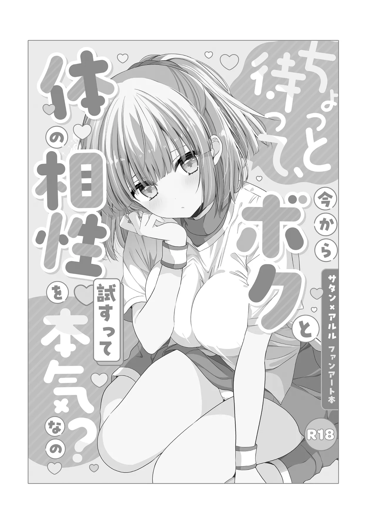 [Nijuu Gokuhiya (Shiwasu Horio)]Chotto Matte, Ima kara Boku to Karada no  Aishou o Tamesutte  Honki na no?(Puyo Puyo) [Digital] Page 3