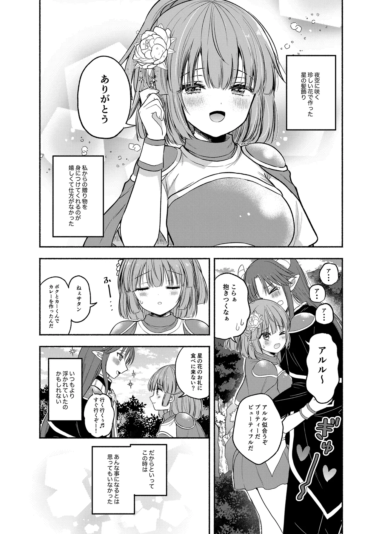 [Nijuu Gokuhiya (Shiwasu Horio)]Chotto Matte, Ima kara Boku to Karada no  Aishou o Tamesutte  Honki na no?(Puyo Puyo) [Digital] Page 5