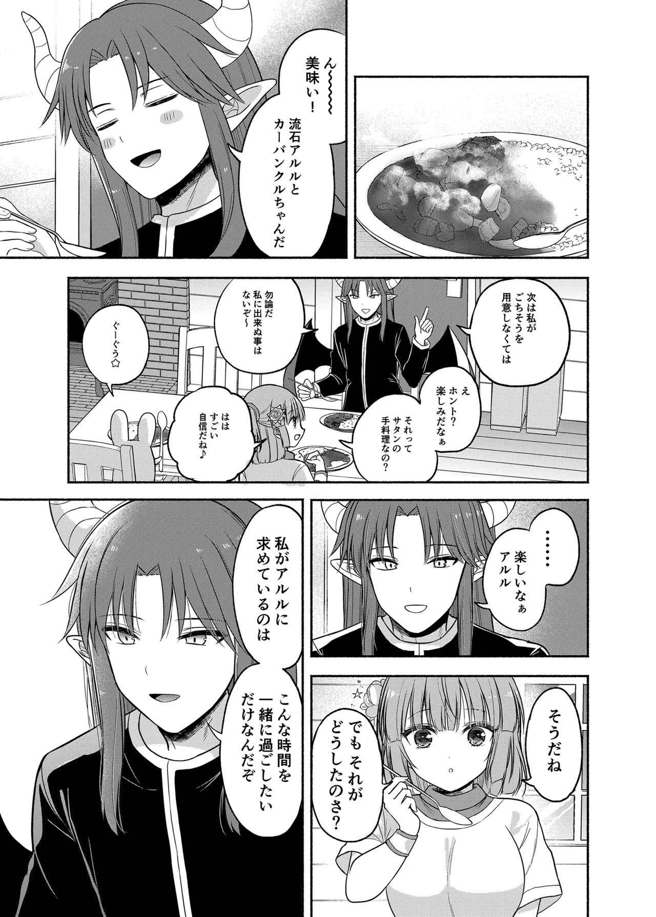 [Nijuu Gokuhiya (Shiwasu Horio)]Chotto Matte, Ima kara Boku to Karada no  Aishou o Tamesutte  Honki na no?(Puyo Puyo) [Digital] Page 7