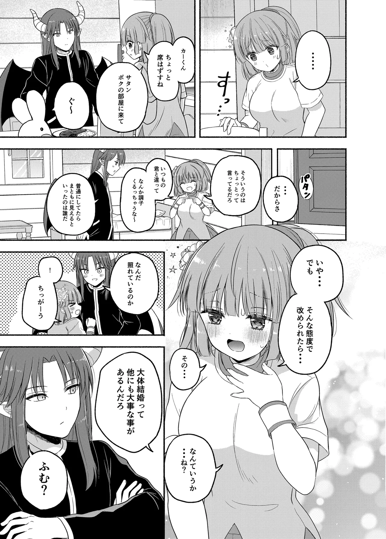 [Nijuu Gokuhiya (Shiwasu Horio)]Chotto Matte, Ima kara Boku to Karada no  Aishou o Tamesutte  Honki na no?(Puyo Puyo) [Digital] Page 9