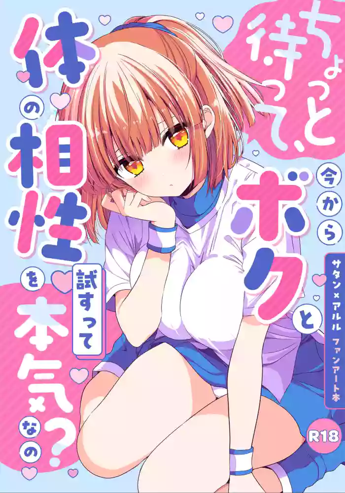 [Nijuu Gokuhiya (Shiwasu Horio)]Chotto Matte, Ima kara Boku to Karada no  Aishou o Tamesutte  Honki na no?(Puyo Puyo) [Digital]