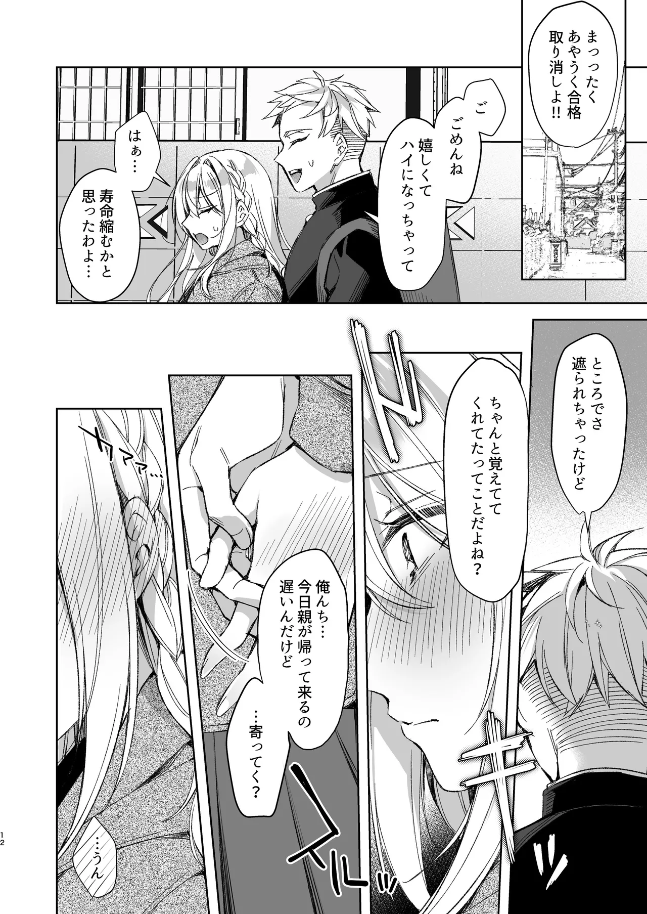 [Tears 39 (Sorai Shinya)]Kaikin  Sex Reiwa-chan[Digital] Page 11