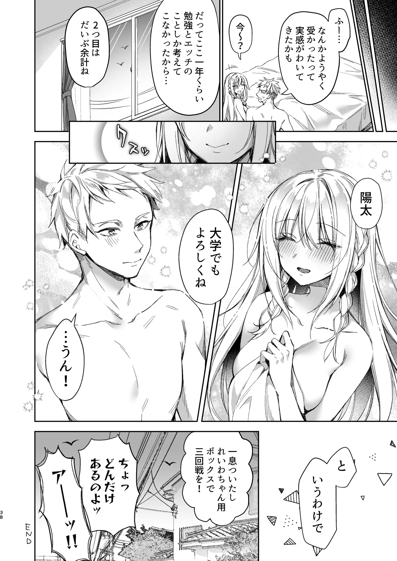 [Tears 39 (Sorai Shinya)]Kaikin  Sex Reiwa-chan[Digital] Page 37