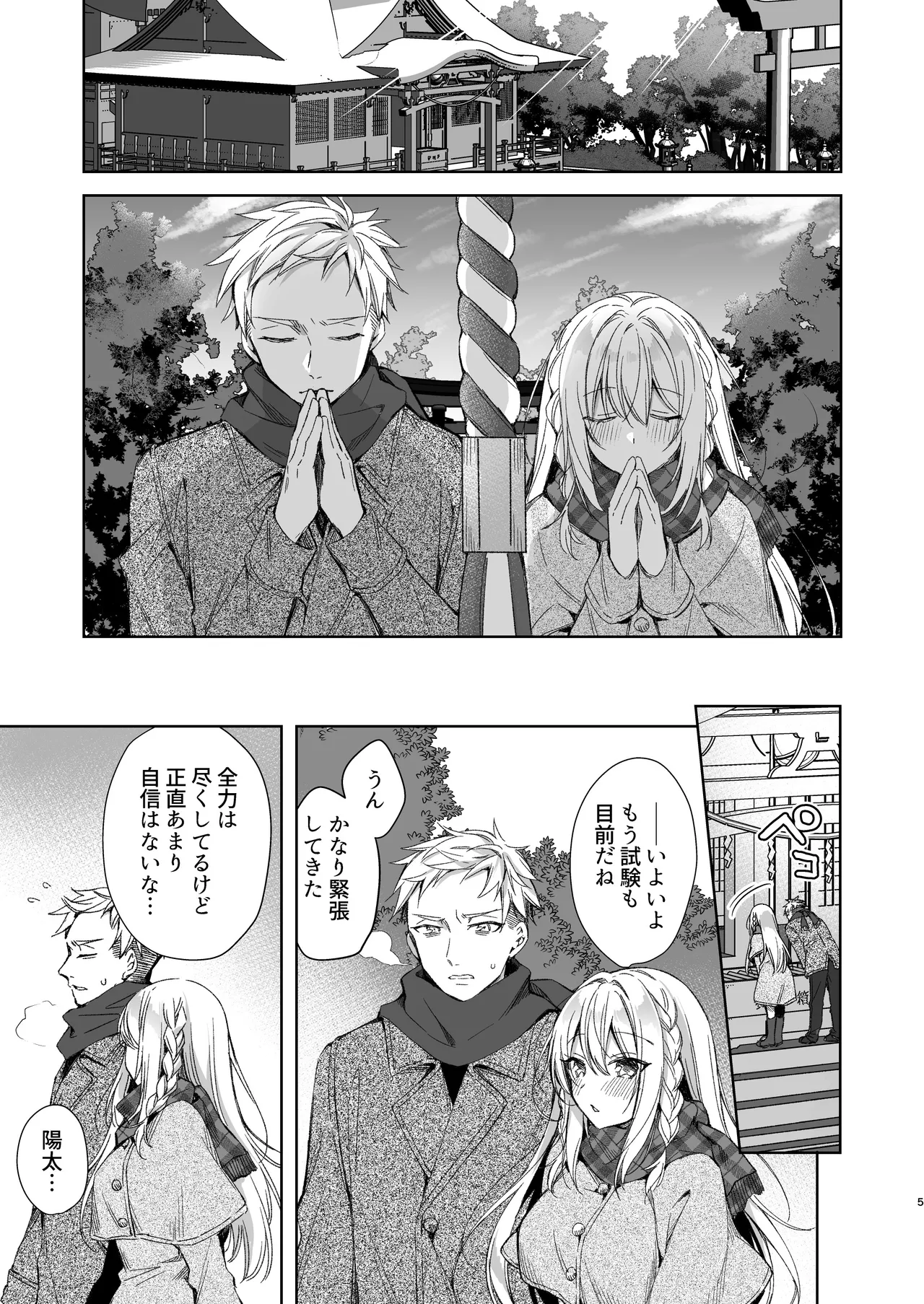[Tears 39 (Sorai Shinya)]Kaikin  Sex Reiwa-chan[Digital] Page 4