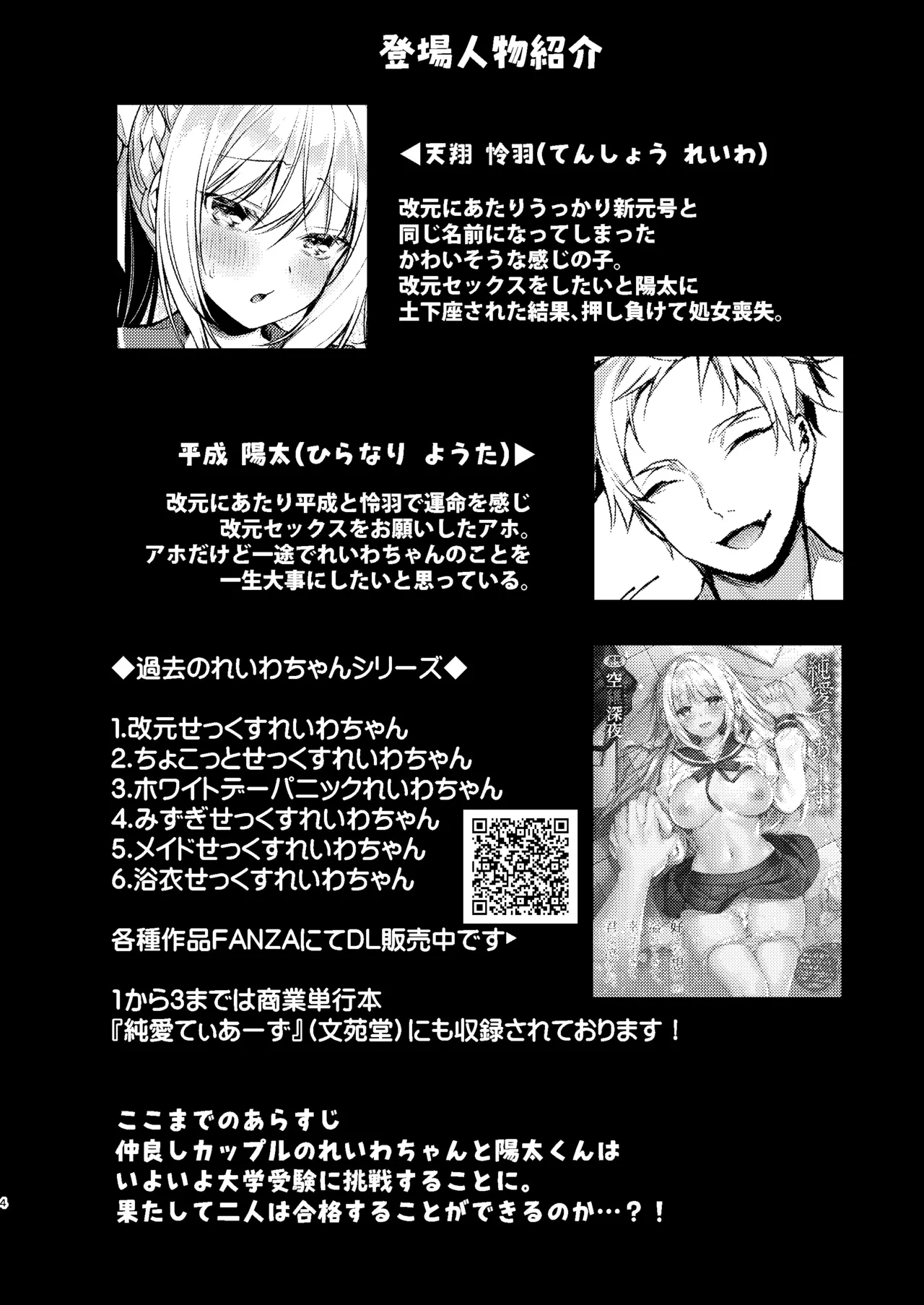 [Tears 39 (Sorai Shinya)]Kaikin  Sex Reiwa-chan[Digital] Page 43