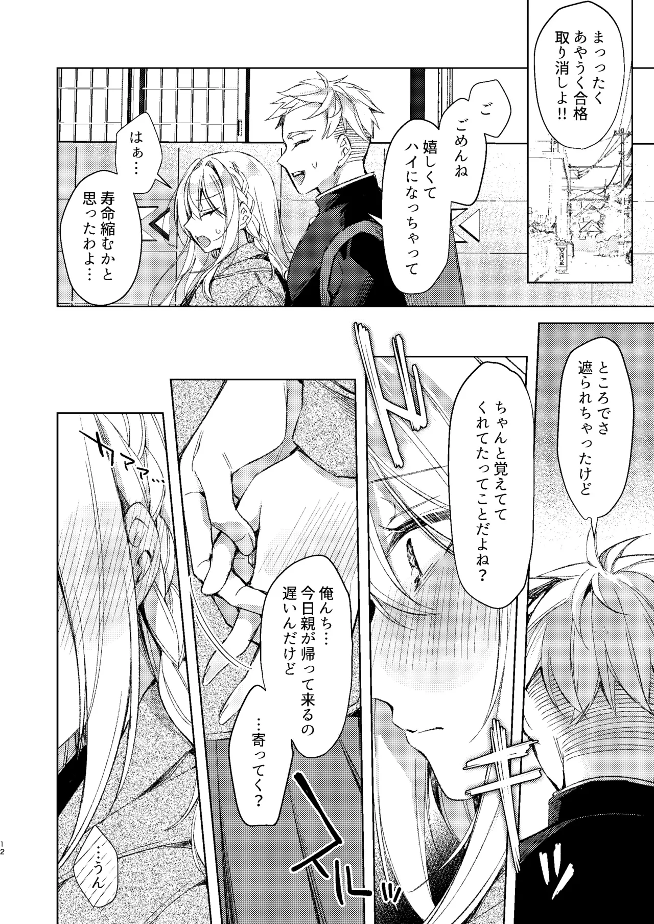 [Tears 39 (Sorai Shinya)]Kaikin  Sex Reiwa-chan[Digital] Page 51