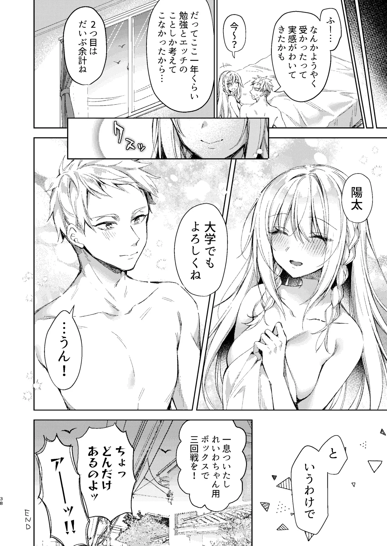 [Tears 39 (Sorai Shinya)]Kaikin  Sex Reiwa-chan[Digital] Page 77