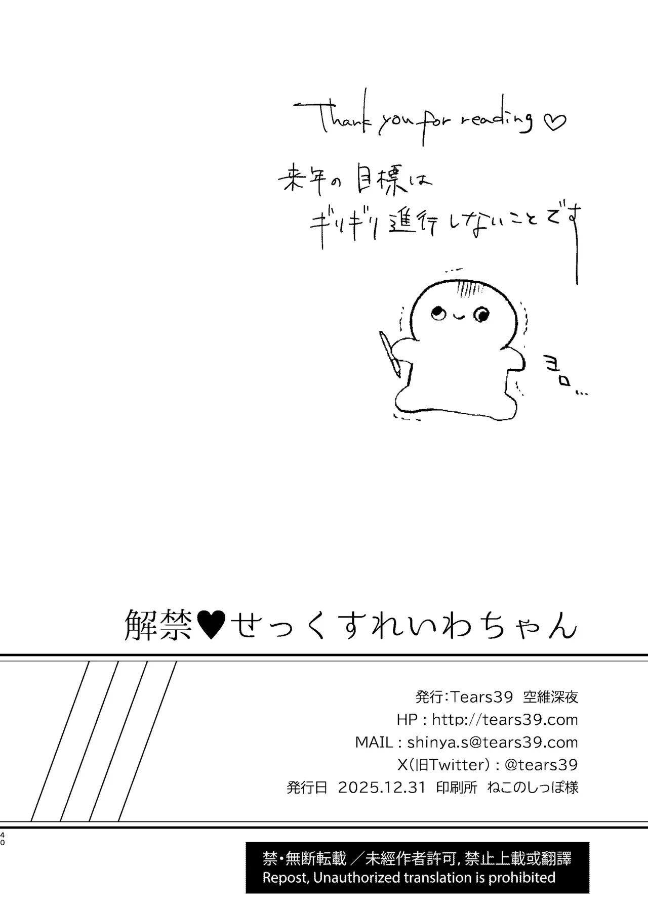 [Tears 39 (Sorai Shinya)]Kaikin  Sex Reiwa-chan[Digital] Page 79