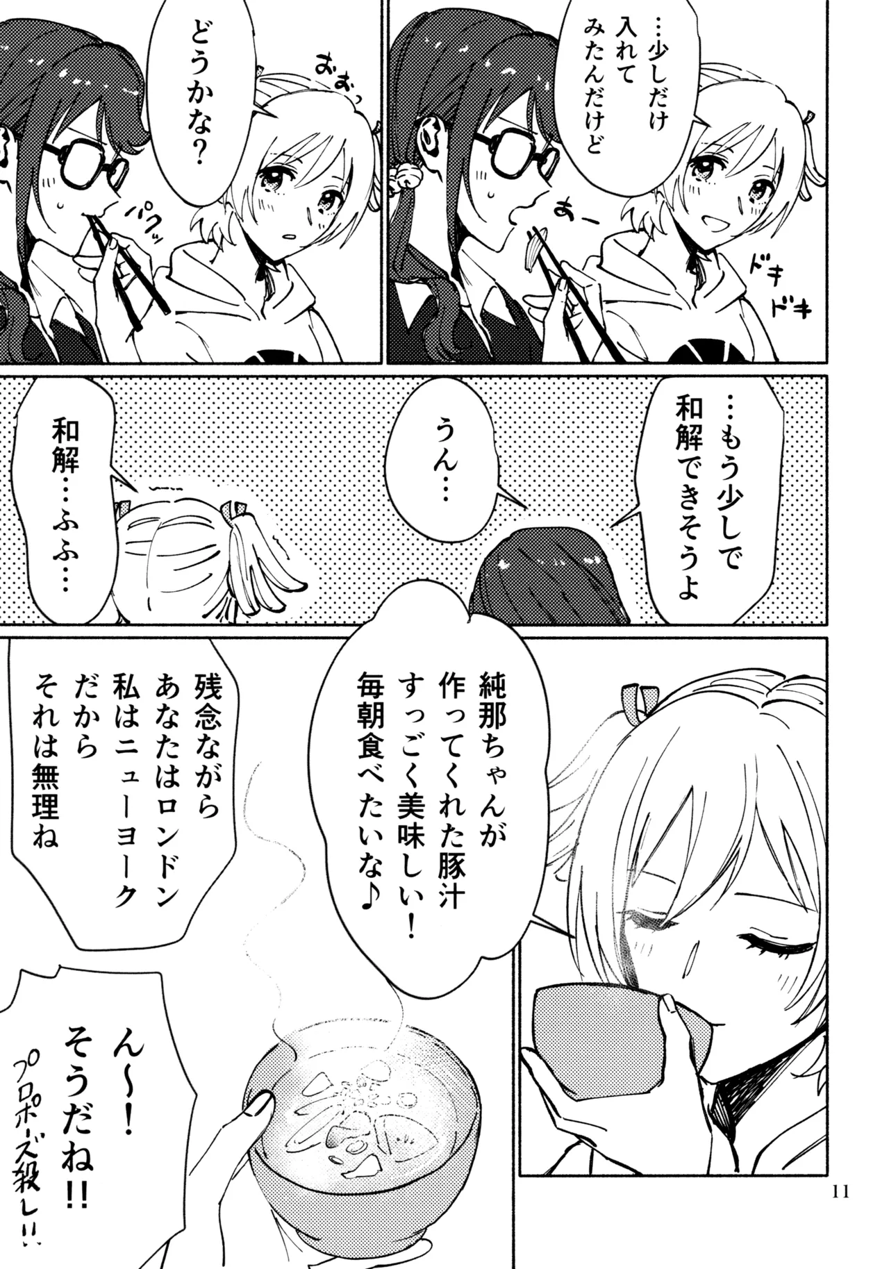 (Nanairo no Hoshi Hikarai no Hana -SevenStar ShineFlower- revival) [1193 (itwo)]Sangatsu Yokka, Suiyoubi(Shoujo Kageki Revue Starlight) Page 10