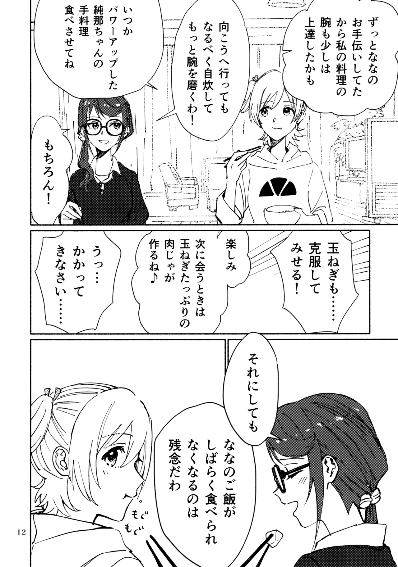 (Nanairo no Hoshi Hikarai no Hana -SevenStar ShineFlower- revival) [1193 (itwo)]Sangatsu Yokka, Suiyoubi(Shoujo Kageki Revue Starlight) Page 11