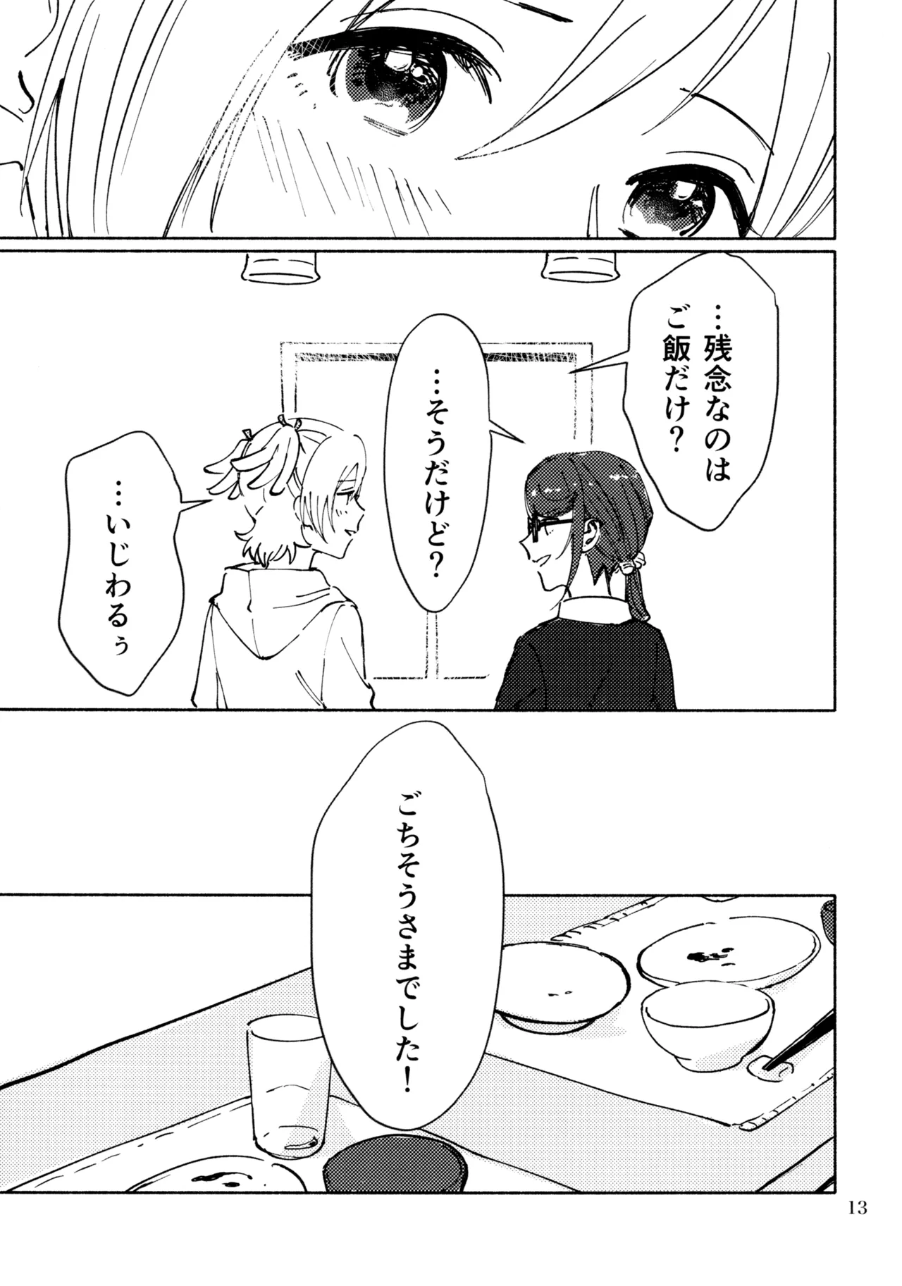 (Nanairo no Hoshi Hikarai no Hana -SevenStar ShineFlower- revival) [1193 (itwo)]Sangatsu Yokka, Suiyoubi(Shoujo Kageki Revue Starlight) Page 12