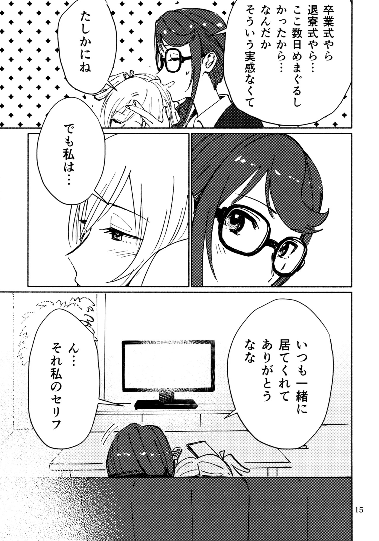 (Nanairo no Hoshi Hikarai no Hana -SevenStar ShineFlower- revival) [1193 (itwo)]Sangatsu Yokka, Suiyoubi(Shoujo Kageki Revue Starlight) Page 14