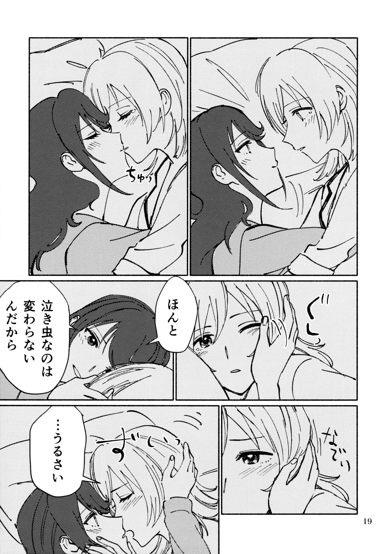 (Nanairo no Hoshi Hikarai no Hana -SevenStar ShineFlower- revival) [1193 (itwo)]Sangatsu Yokka, Suiyoubi(Shoujo Kageki Revue Starlight) Page 18
