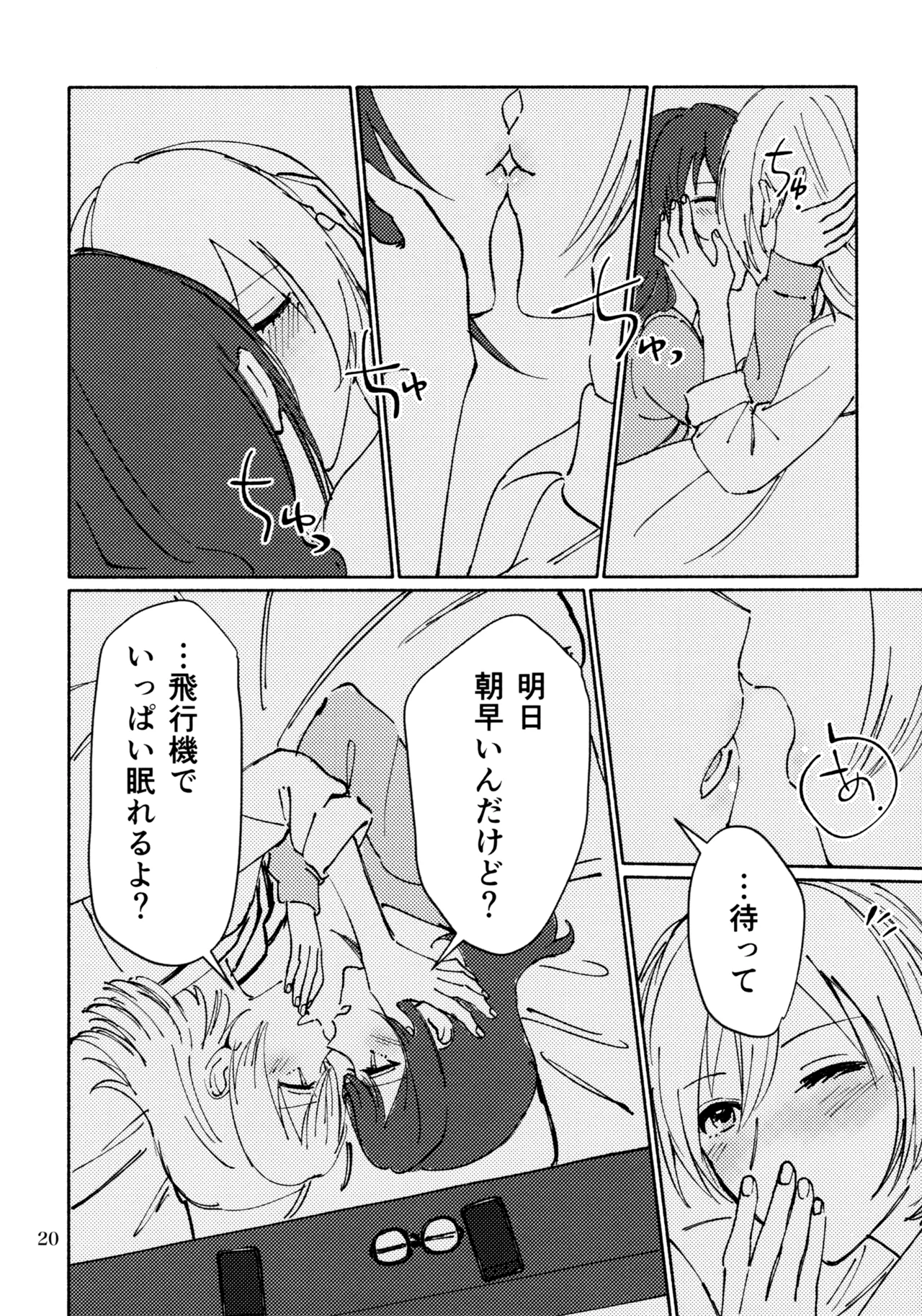(Nanairo no Hoshi Hikarai no Hana -SevenStar ShineFlower- revival) [1193 (itwo)]Sangatsu Yokka, Suiyoubi(Shoujo Kageki Revue Starlight) Page 19