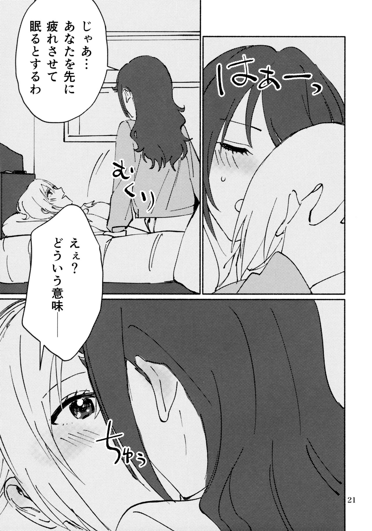 (Nanairo no Hoshi Hikarai no Hana -SevenStar ShineFlower- revival) [1193 (itwo)]Sangatsu Yokka, Suiyoubi(Shoujo Kageki Revue Starlight) Page 20