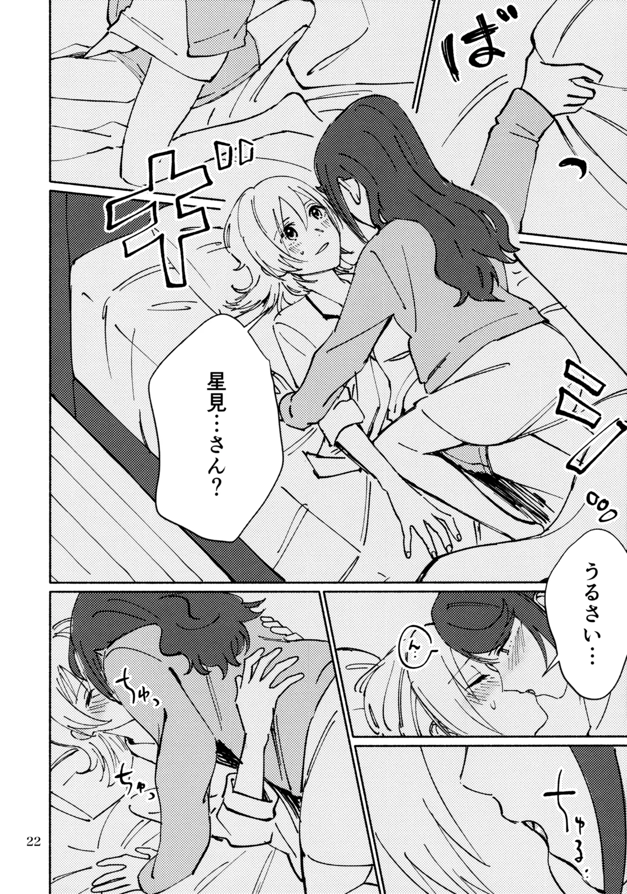 (Nanairo no Hoshi Hikarai no Hana -SevenStar ShineFlower- revival) [1193 (itwo)]Sangatsu Yokka, Suiyoubi(Shoujo Kageki Revue Starlight) Page 21