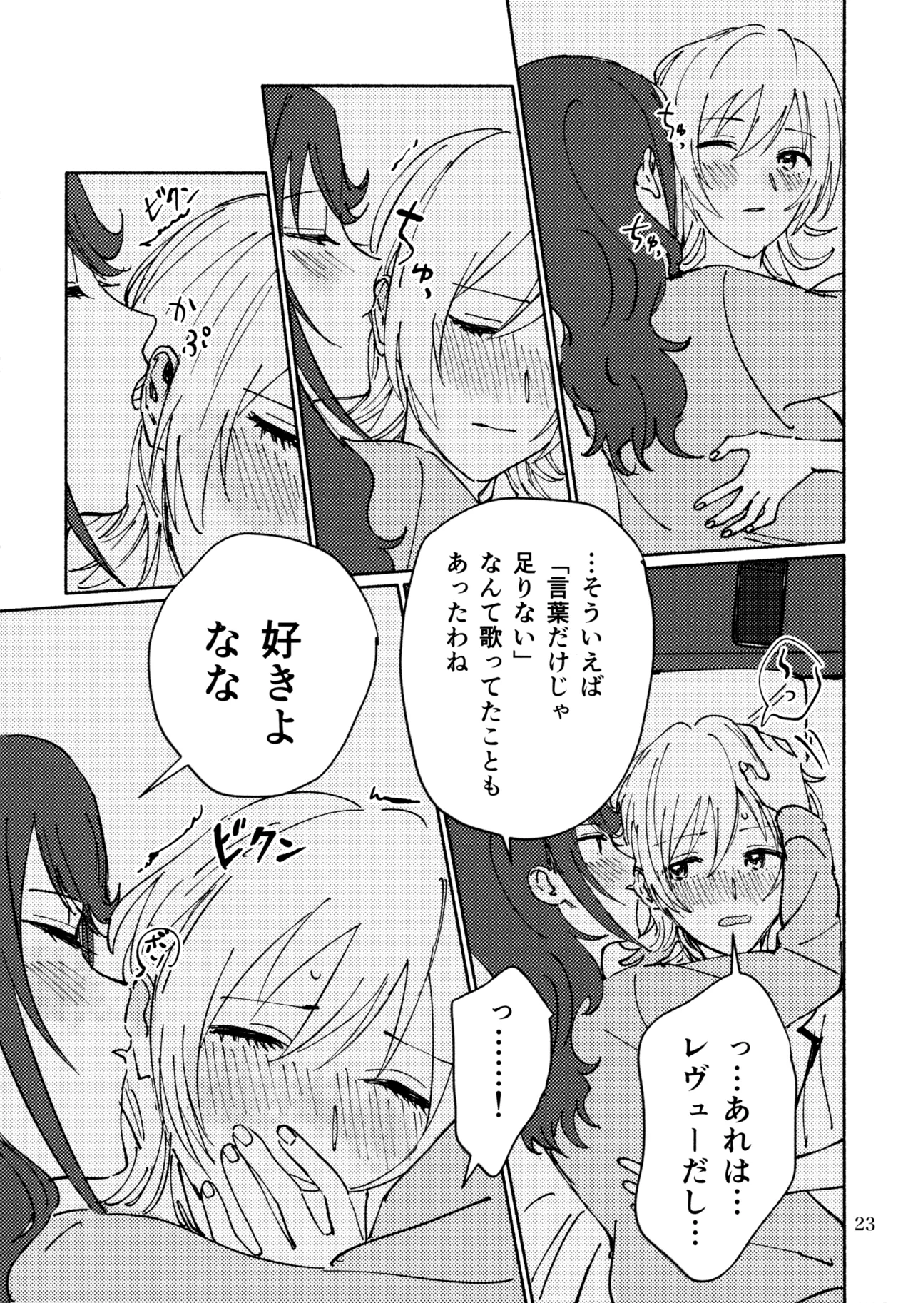 (Nanairo no Hoshi Hikarai no Hana -SevenStar ShineFlower- revival) [1193 (itwo)]Sangatsu Yokka, Suiyoubi(Shoujo Kageki Revue Starlight) Page 22