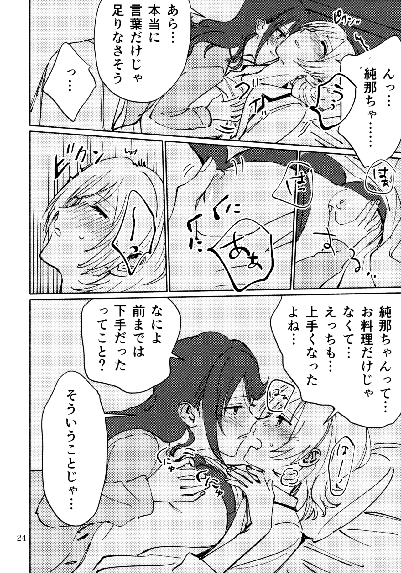 (Nanairo no Hoshi Hikarai no Hana -SevenStar ShineFlower- revival) [1193 (itwo)]Sangatsu Yokka, Suiyoubi(Shoujo Kageki Revue Starlight) Page 23
