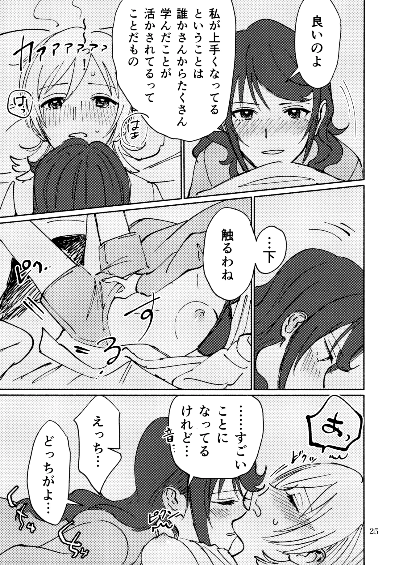 (Nanairo no Hoshi Hikarai no Hana -SevenStar ShineFlower- revival) [1193 (itwo)]Sangatsu Yokka, Suiyoubi(Shoujo Kageki Revue Starlight) Page 24