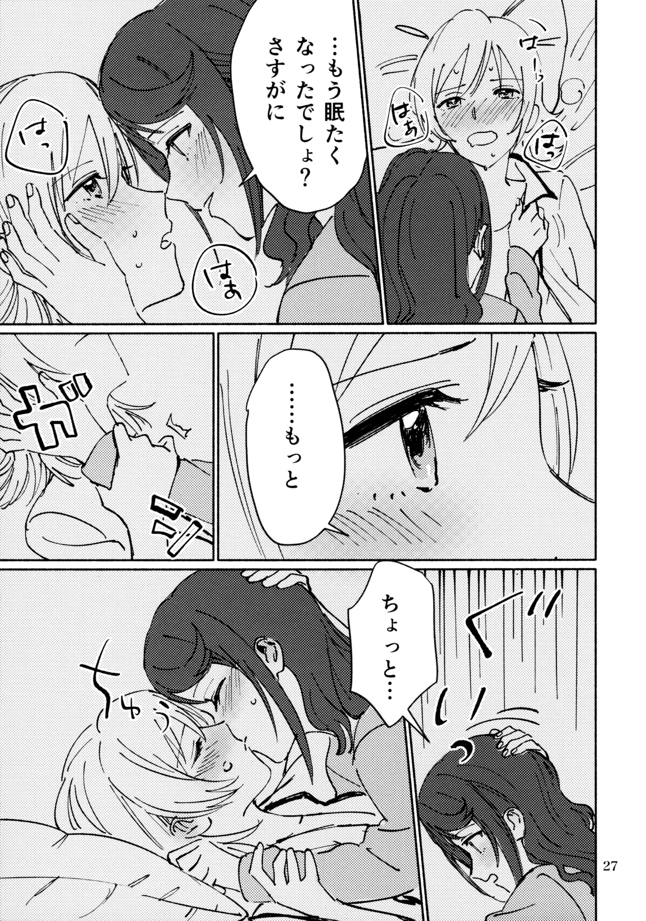 (Nanairo no Hoshi Hikarai no Hana -SevenStar ShineFlower- revival) [1193 (itwo)]Sangatsu Yokka, Suiyoubi(Shoujo Kageki Revue Starlight) Page 26