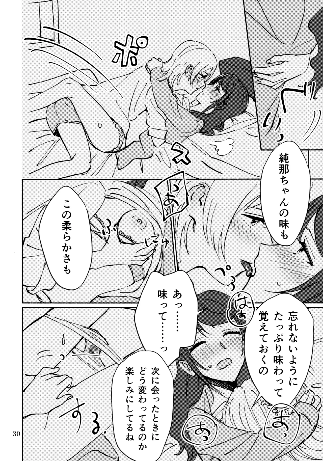 (Nanairo no Hoshi Hikarai no Hana -SevenStar ShineFlower- revival) [1193 (itwo)]Sangatsu Yokka, Suiyoubi(Shoujo Kageki Revue Starlight) Page 29