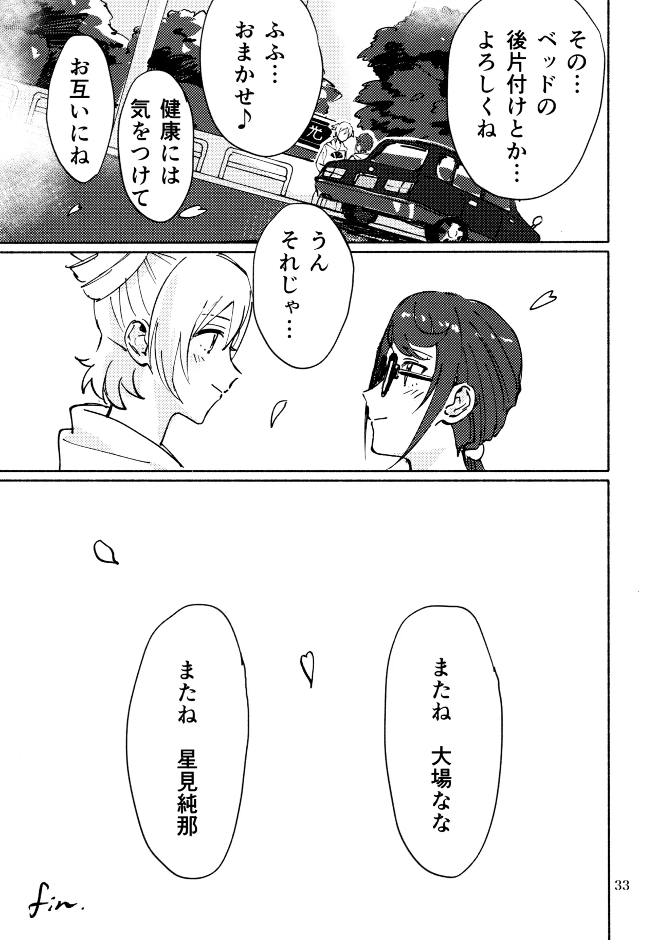 (Nanairo no Hoshi Hikarai no Hana -SevenStar ShineFlower- revival) [1193 (itwo)]Sangatsu Yokka, Suiyoubi(Shoujo Kageki Revue Starlight) Page 32