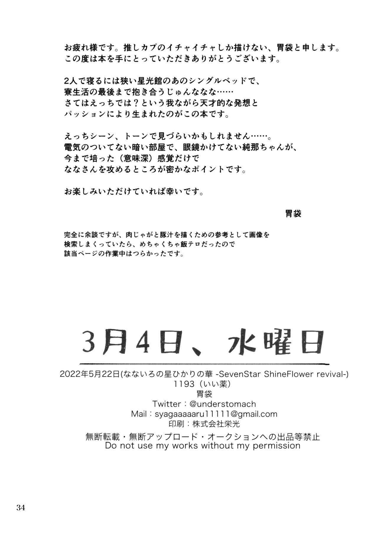 (Nanairo no Hoshi Hikarai no Hana -SevenStar ShineFlower- revival) [1193 (itwo)]Sangatsu Yokka, Suiyoubi(Shoujo Kageki Revue Starlight) Page 33
