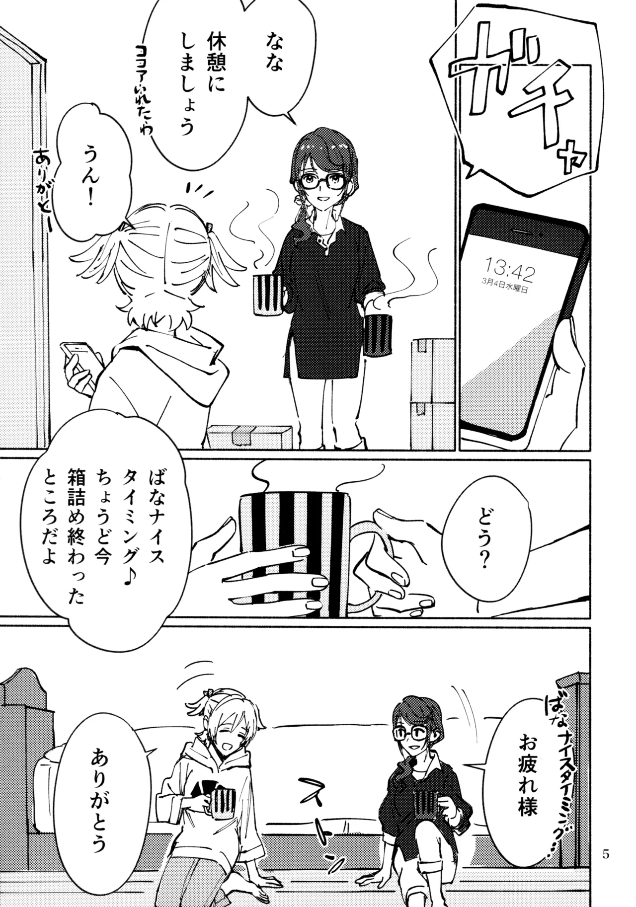 (Nanairo no Hoshi Hikarai no Hana -SevenStar ShineFlower- revival) [1193 (itwo)]Sangatsu Yokka, Suiyoubi(Shoujo Kageki Revue Starlight) Page 4