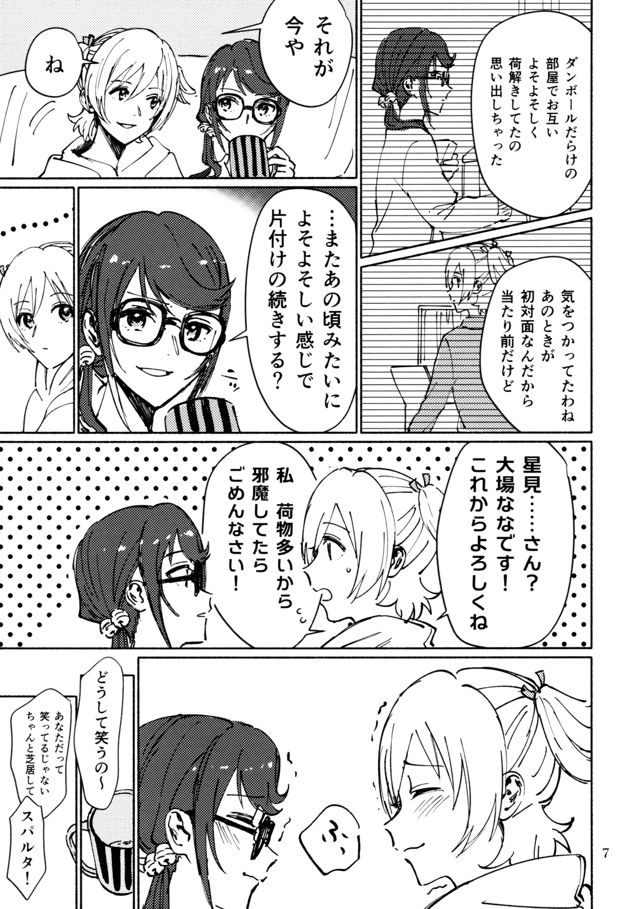 (Nanairo no Hoshi Hikarai no Hana -SevenStar ShineFlower- revival) [1193 (itwo)]Sangatsu Yokka, Suiyoubi(Shoujo Kageki Revue Starlight) Page 6