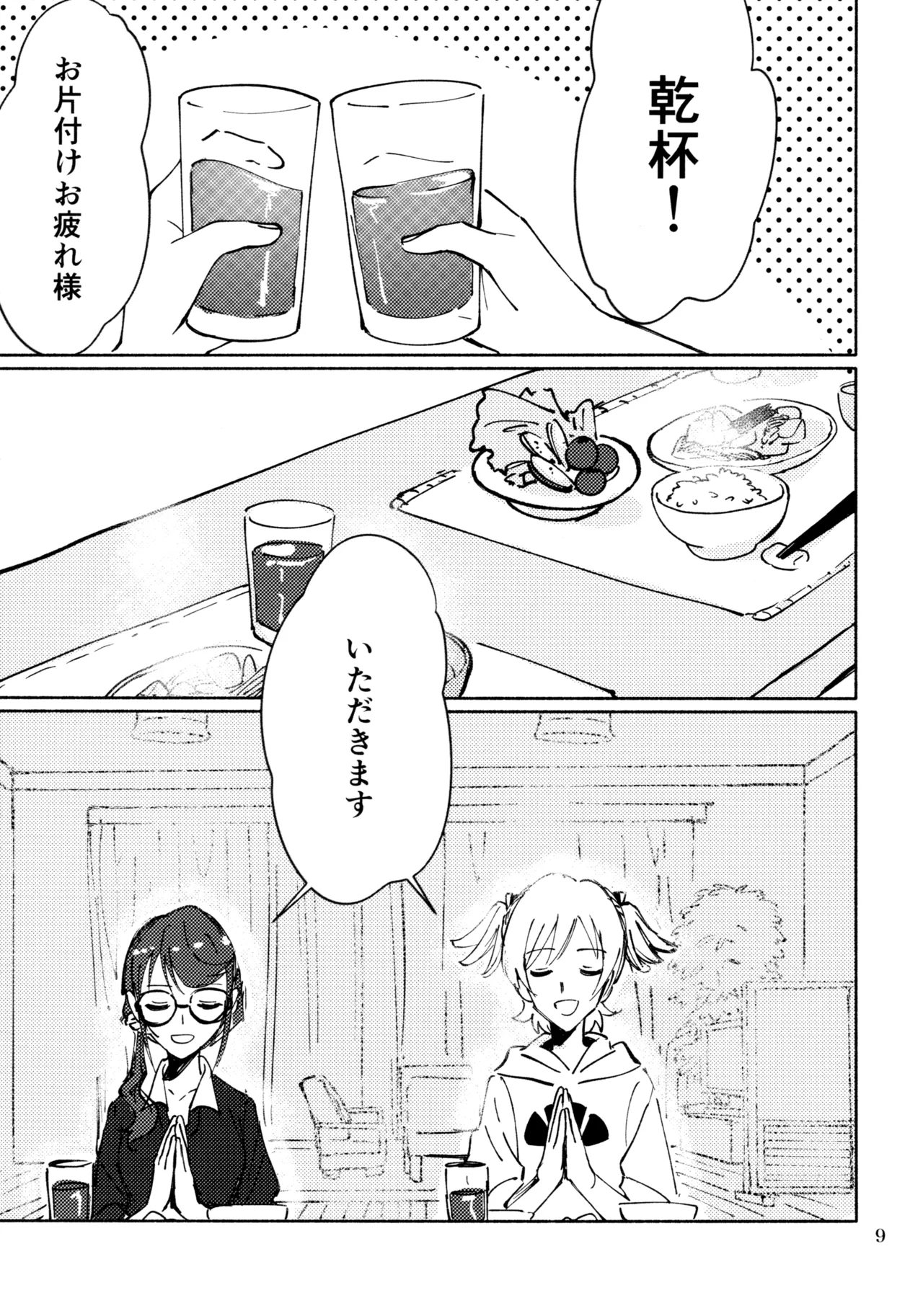 (Nanairo no Hoshi Hikarai no Hana -SevenStar ShineFlower- revival) [1193 (itwo)]Sangatsu Yokka, Suiyoubi(Shoujo Kageki Revue Starlight) Page 8