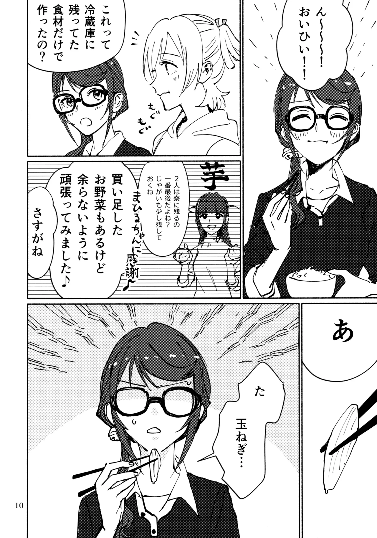 (Nanairo no Hoshi Hikarai no Hana -SevenStar ShineFlower- revival) [1193 (itwo)]Sangatsu Yokka, Suiyoubi(Shoujo Kageki Revue Starlight) Page 9