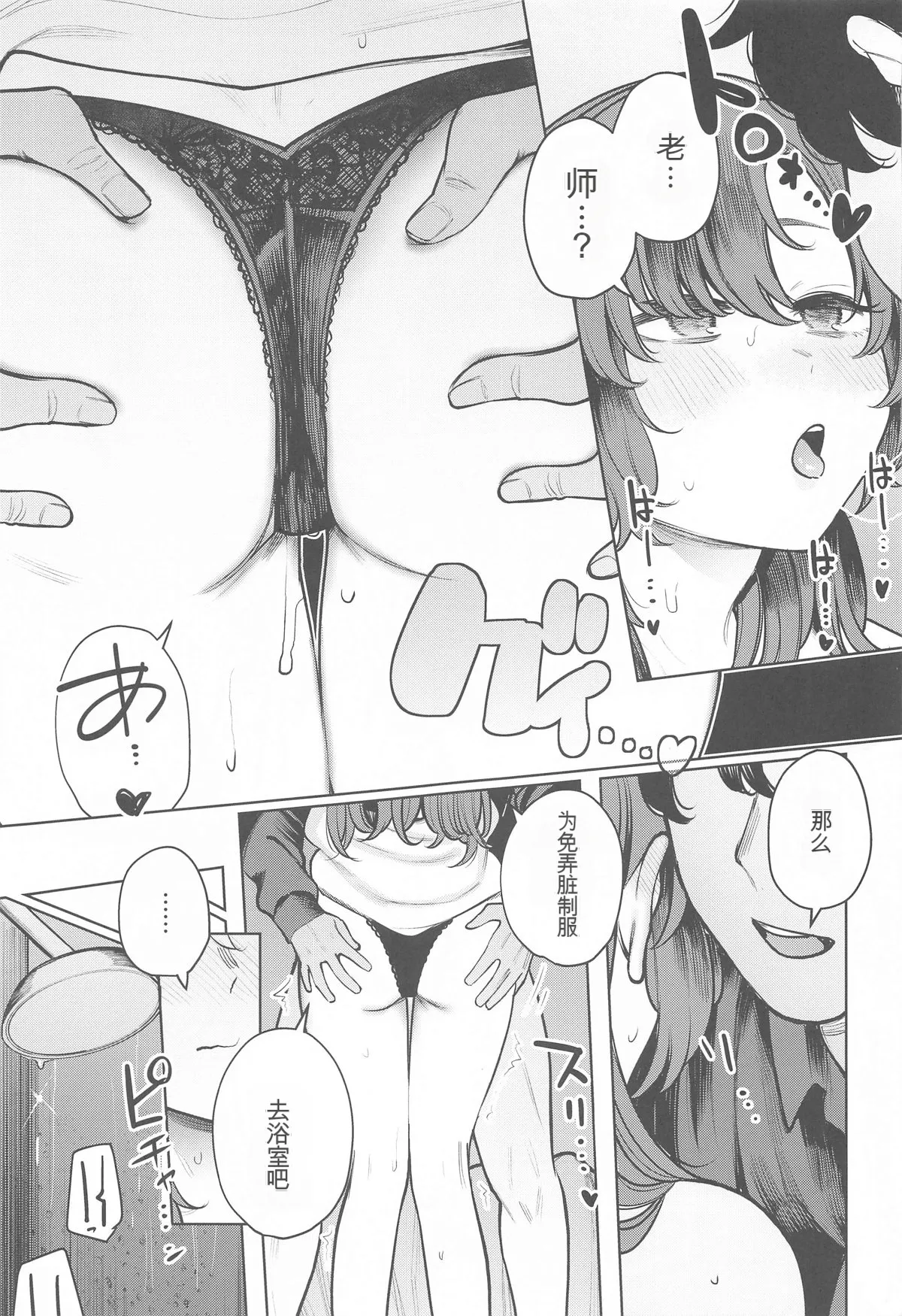 (C104) [140km/h (Akagi Asahito)]Sensei wa Kuzu de Aru.(Blue Archive) [Chinese] Page 17