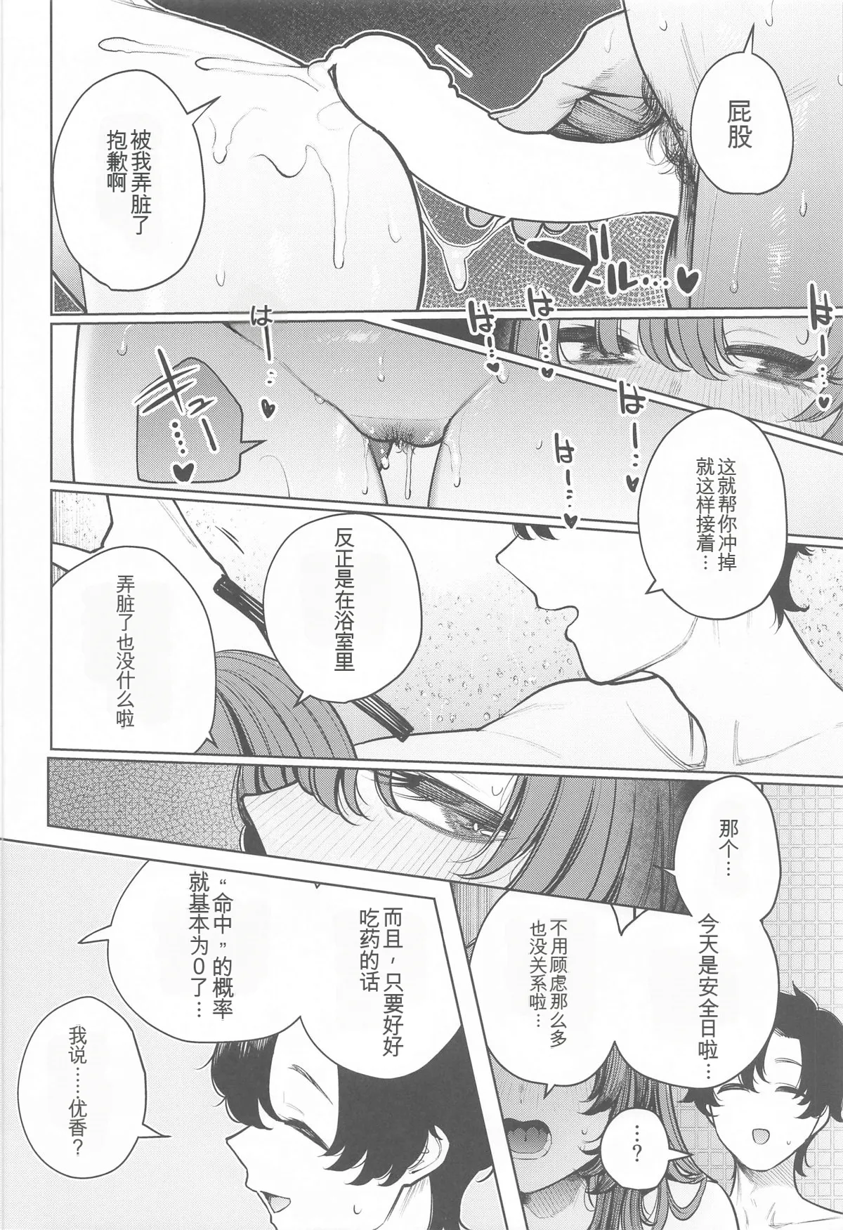 (C104) [140km/h (Akagi Asahito)]Sensei wa Kuzu de Aru.(Blue Archive) [Chinese] Page 21