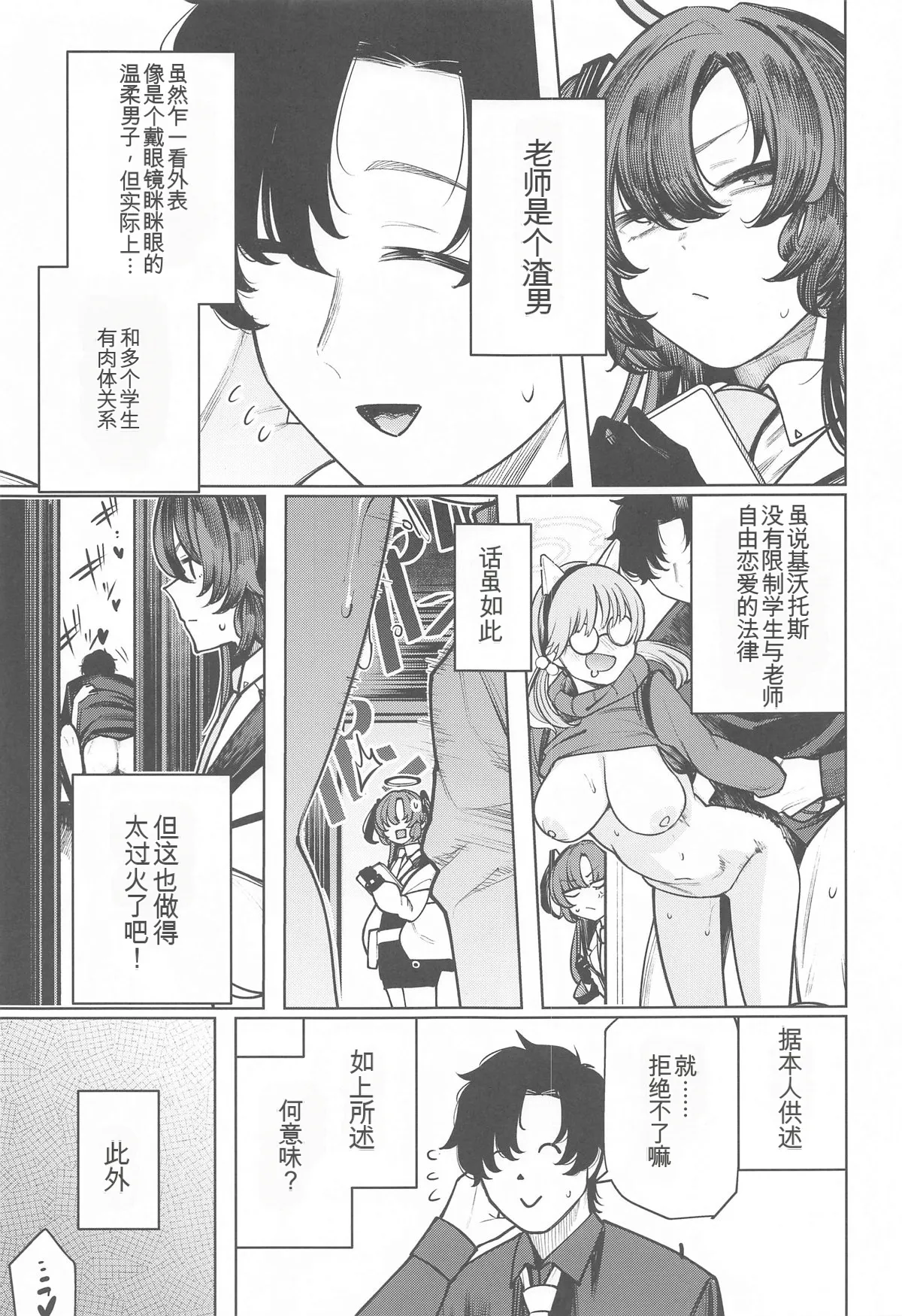 (C104) [140km/h (Akagi Asahito)]Sensei wa Kuzu de Aru.(Blue Archive) [Chinese] Page 1