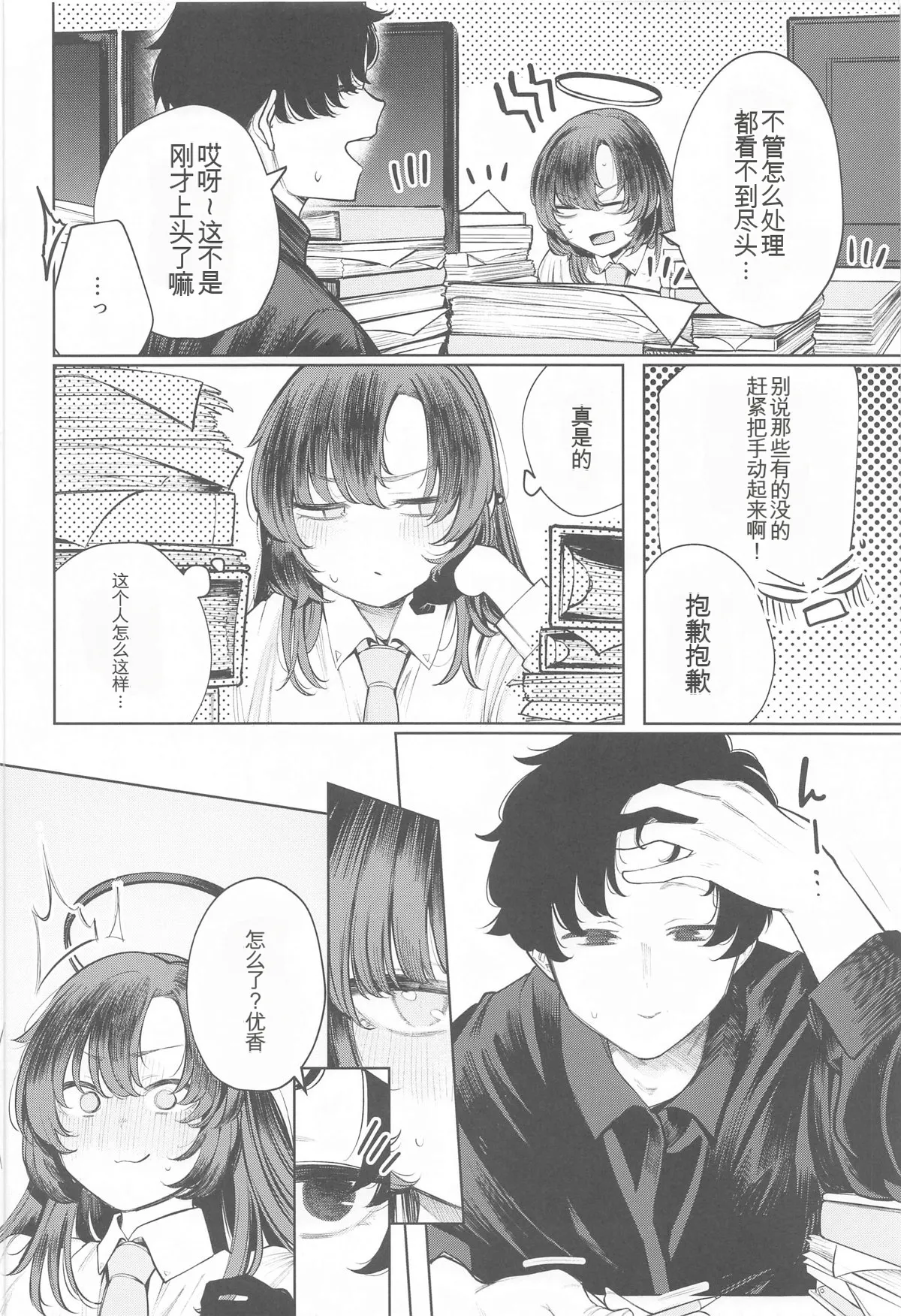 (C104) [140km/h (Akagi Asahito)]Sensei wa Kuzu de Aru.(Blue Archive) [Chinese] Page 27